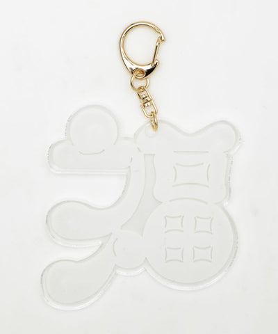 Auspicious Word Keychain