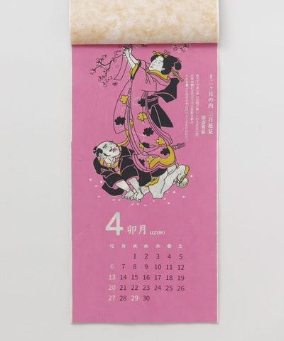 2025 Calendar - UKIYOE