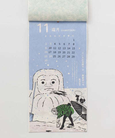 2025 Calendar - UKIYOE