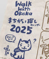 2025 Calendar - Walk with Okaka - Find the difference